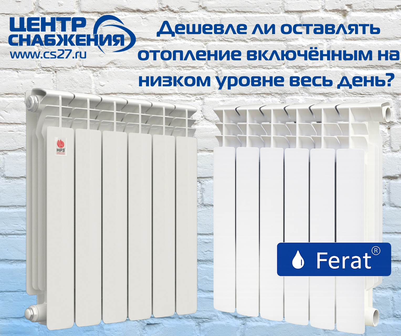 Дешевле ли оставлять отопление включённым на низком уровне весь день?