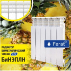 Биметаллический радиатор Ferat БиНЭПЛ 500x80 8 сек