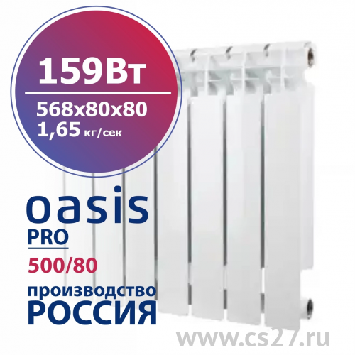 картинка Радиатор биметаллический Oasis Pro 500/80 159 Вт 10 секционный от Центра Снабжения