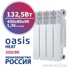 картинка Радиатор биметаллический Oasis Heat 350/90 132,5 ВТ  6 секционный | Центр Снабжения | Дальний Восток | Находка