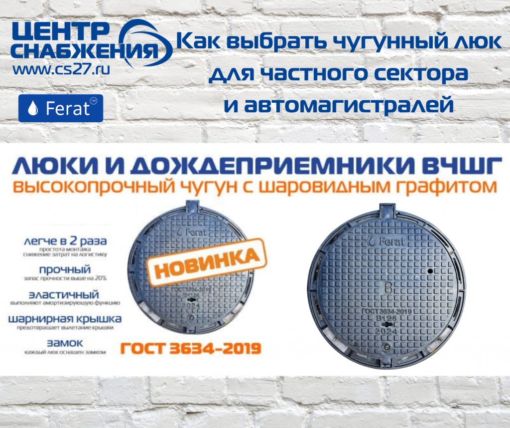 Как выбрать чугунный люк для частного сектора и автомагистралей