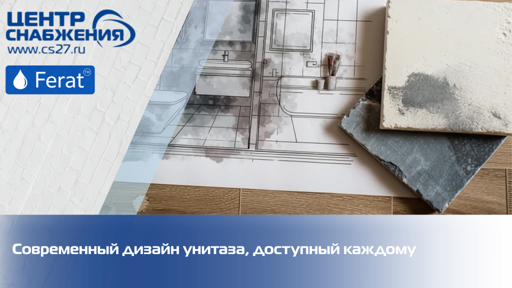 Современный дизайн унитаза, доступный каждому Современный дизайн унитаза, доступный каждому