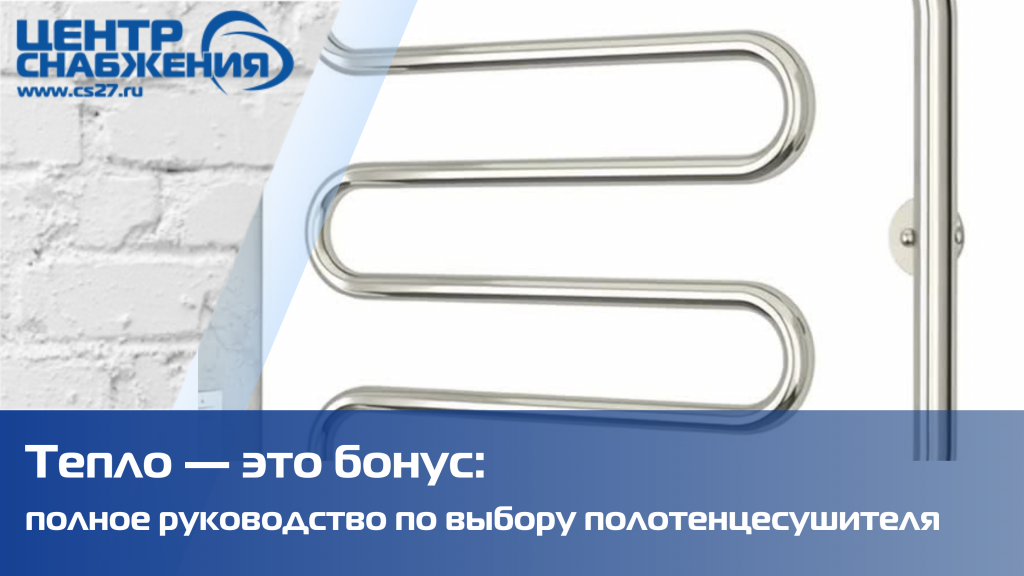 Тепло — это бонус: полное руководство по выбору полотенцесушителя 