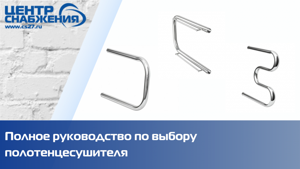 Полное руководство по выбору полотенцесушителя Полное руководство по выбору полотенцесушителя
