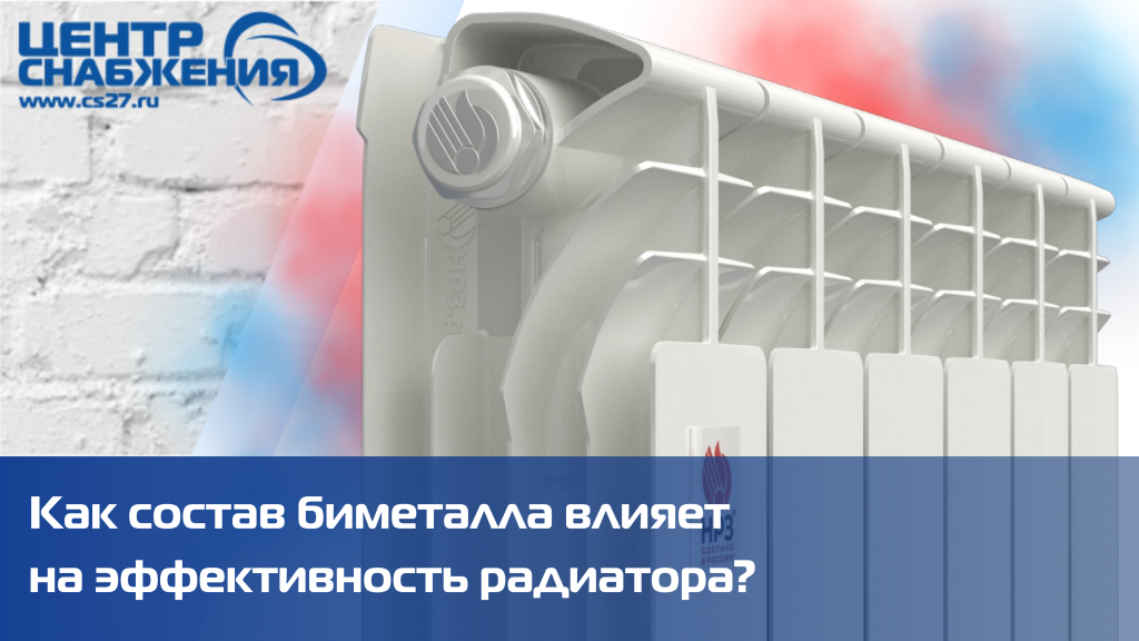 Как состав биметалла влияет на эффективность радиатора?